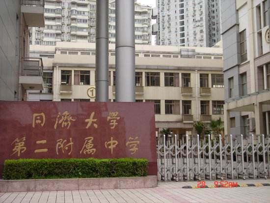 同济大学第二附属中学 - 副本.jpg