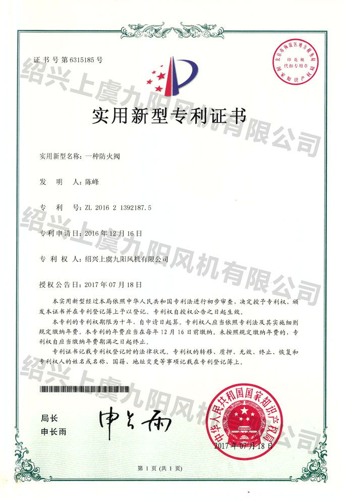 一种防火阀 - 副本.jpg