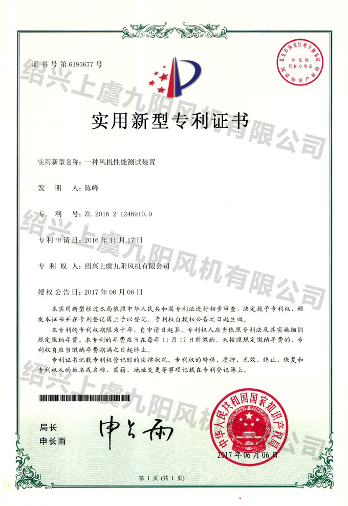 一种风机性能测试装置 - 副本.jpg