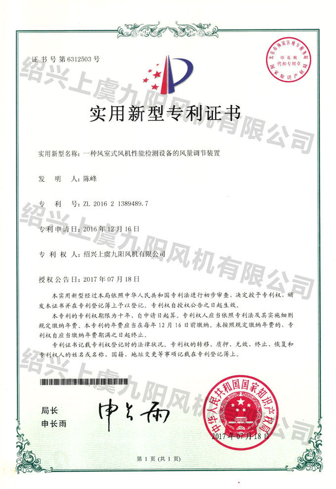 一种风室式风机性能检测设备的风量调节装置 - 副本.jpg
