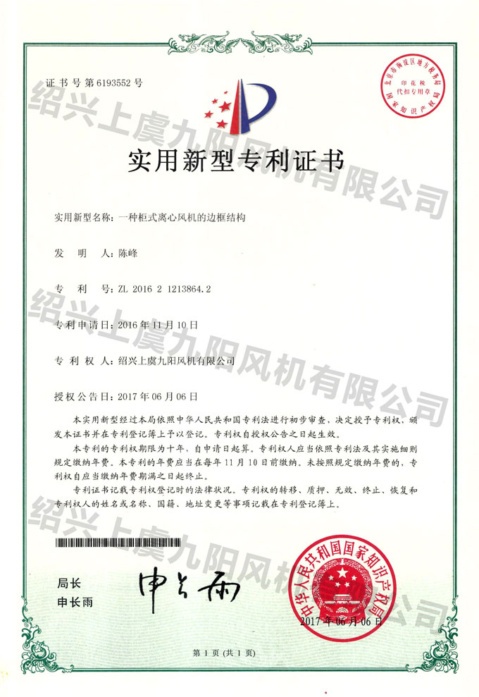 一种柜式离心风机的边框结构 - 副本.jpg